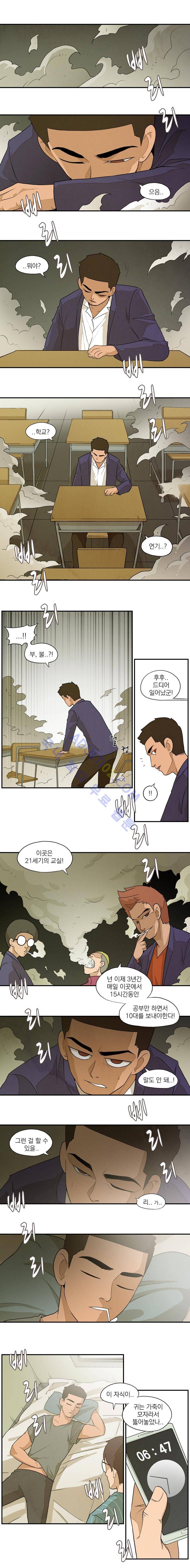 고교대장부 8화 1