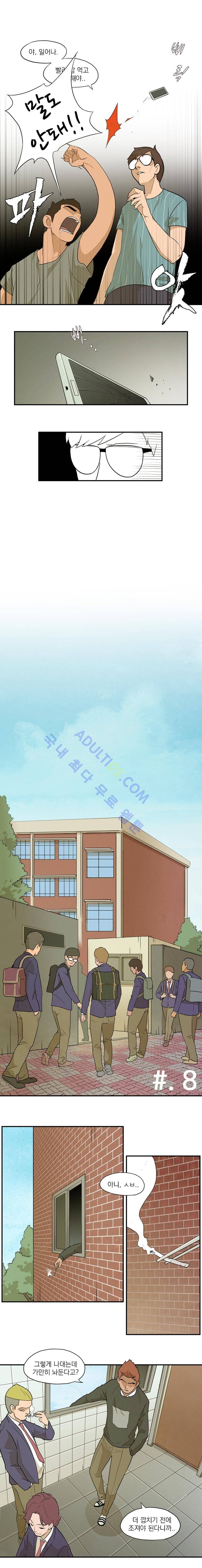 고교대장부 8화 2