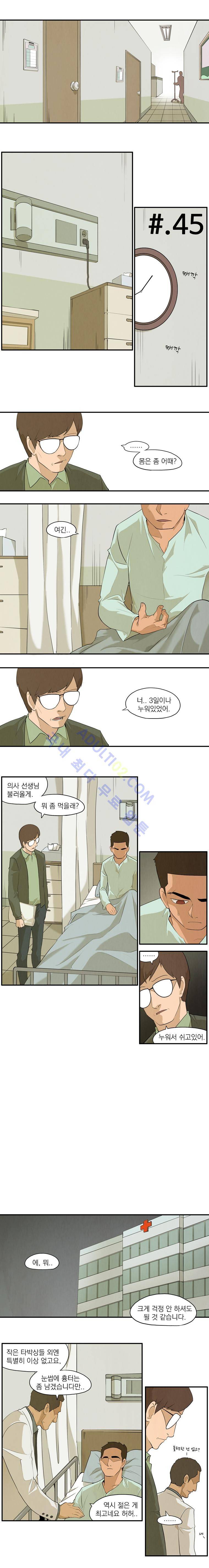고교대장부 45화 1