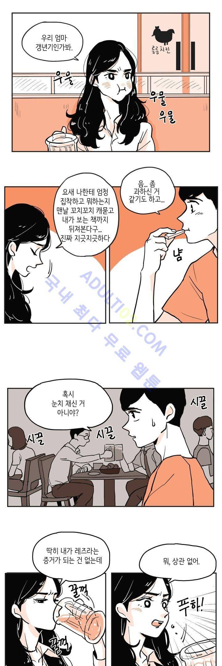 내 자식의 사생활 2화 1