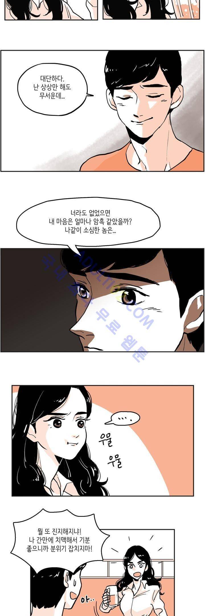 내 자식의 사생활 2화 2