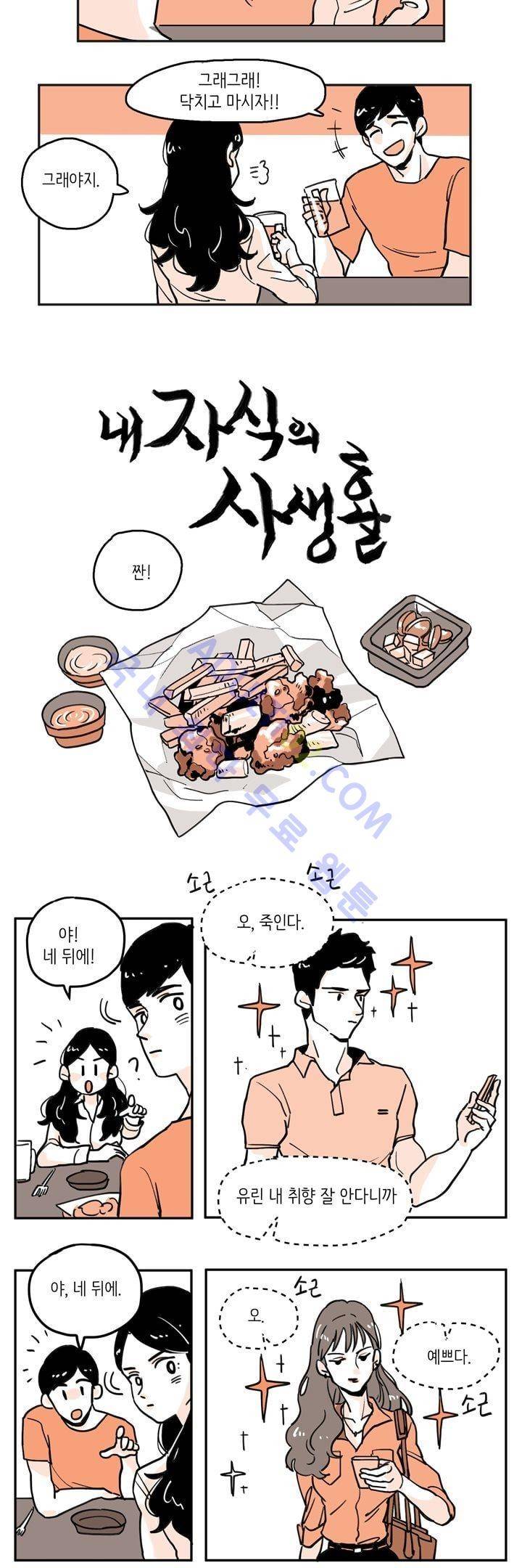 내 자식의 사생활 2화 3