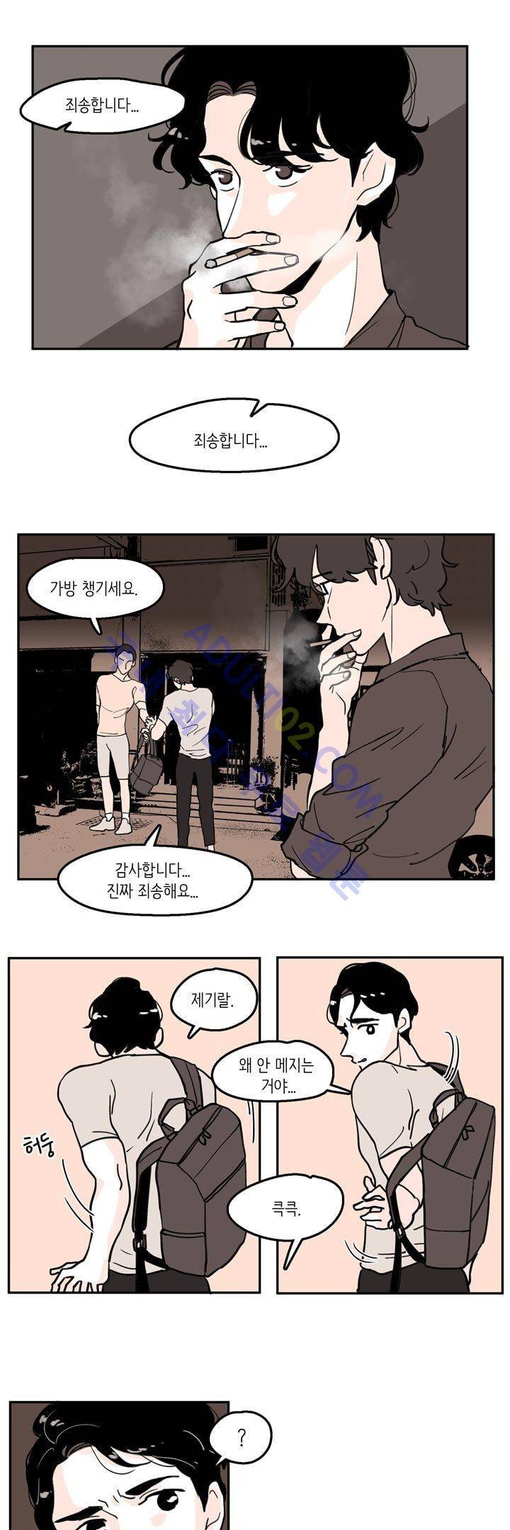 내 자식의 사생활 12화 1