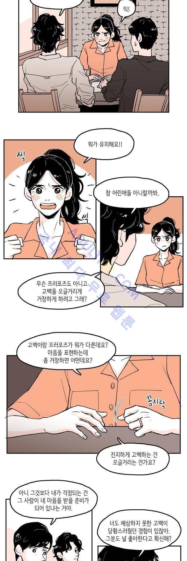 내 자식의 사생활 21화 2