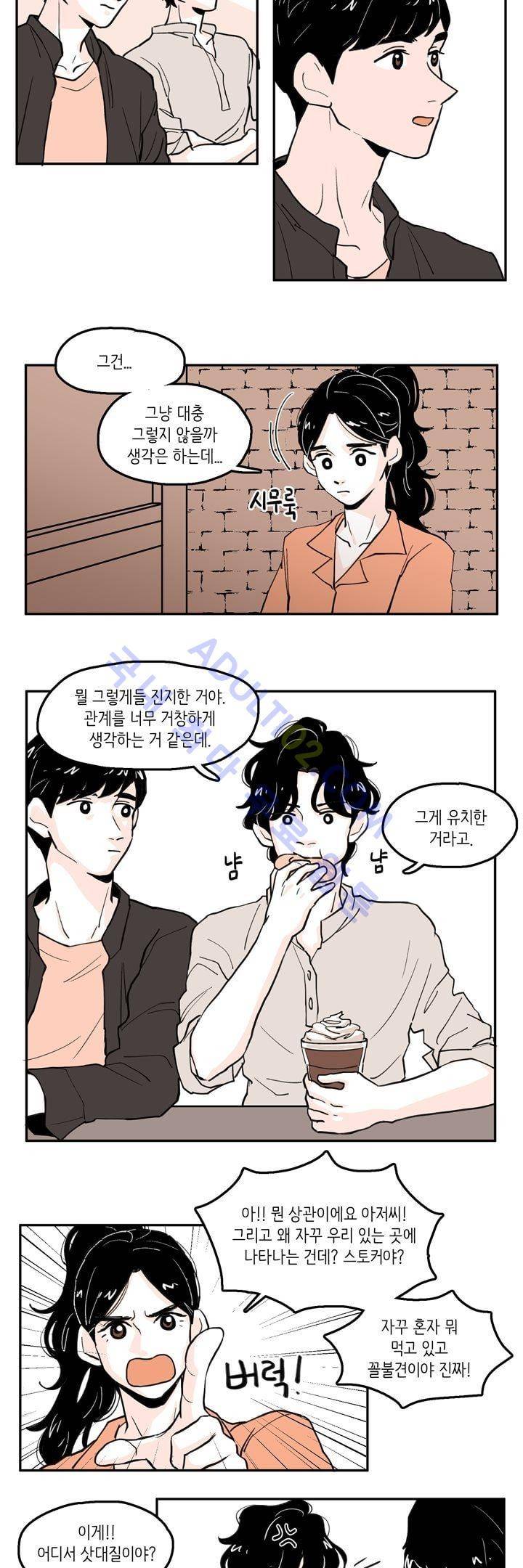 내 자식의 사생활 21화 3