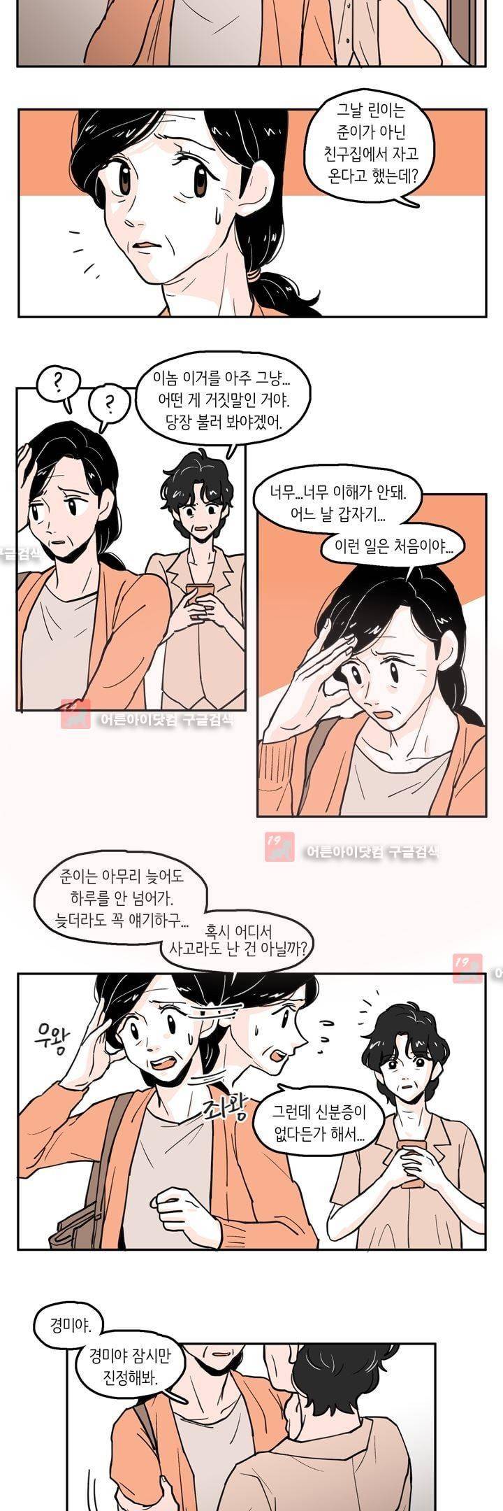 내 자식의 사생활 31화 2
