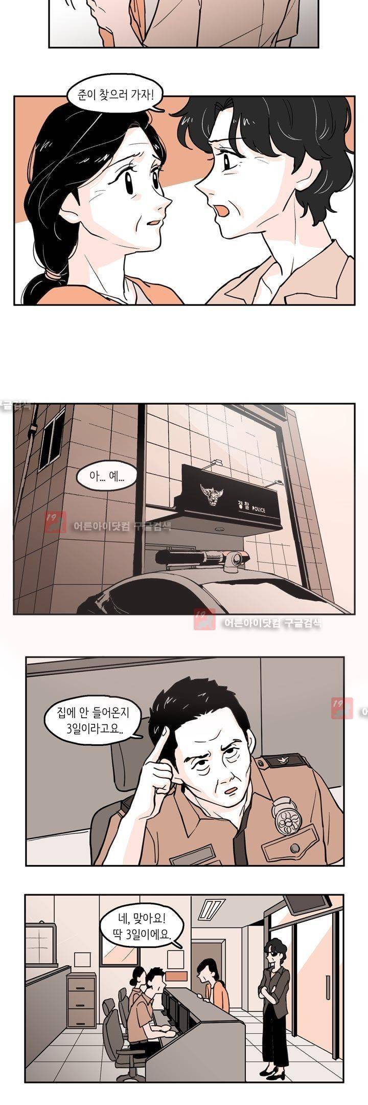 내 자식의 사생활 31화 3