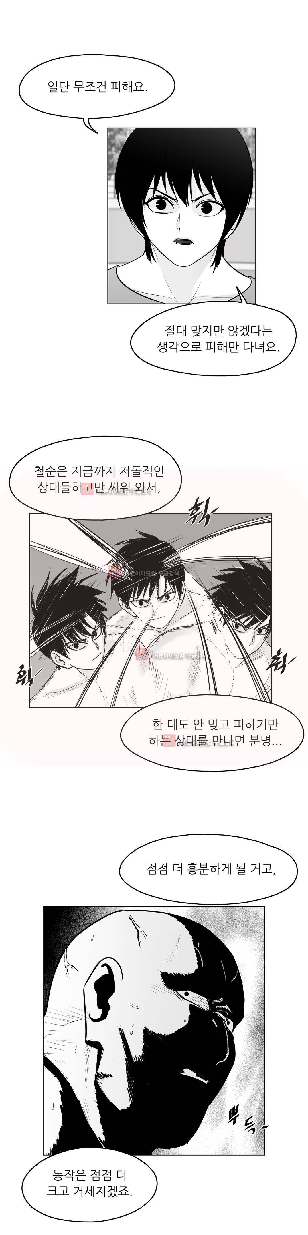 토끼의 왕 40화 1