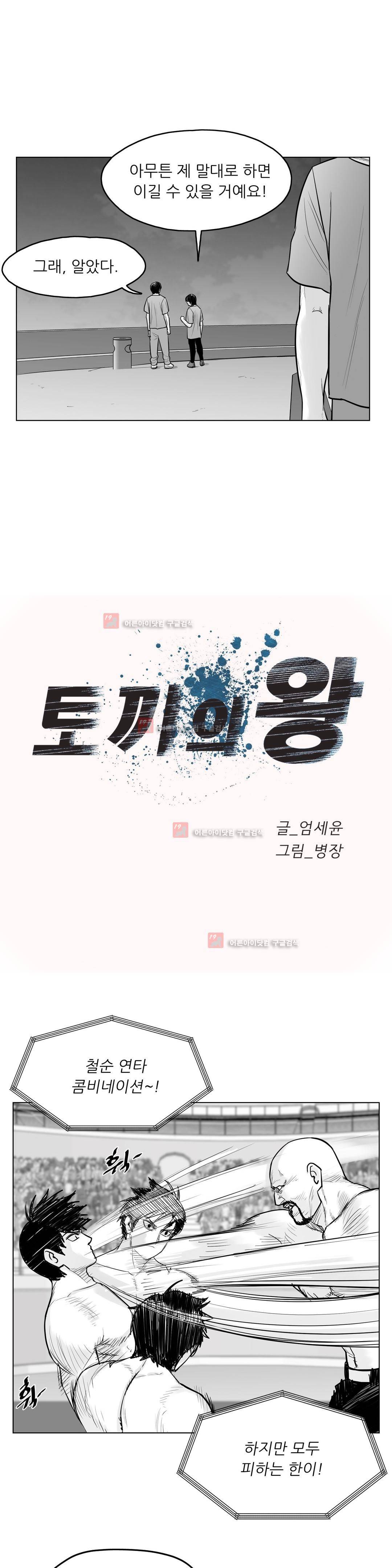 토끼의 왕 40화 2