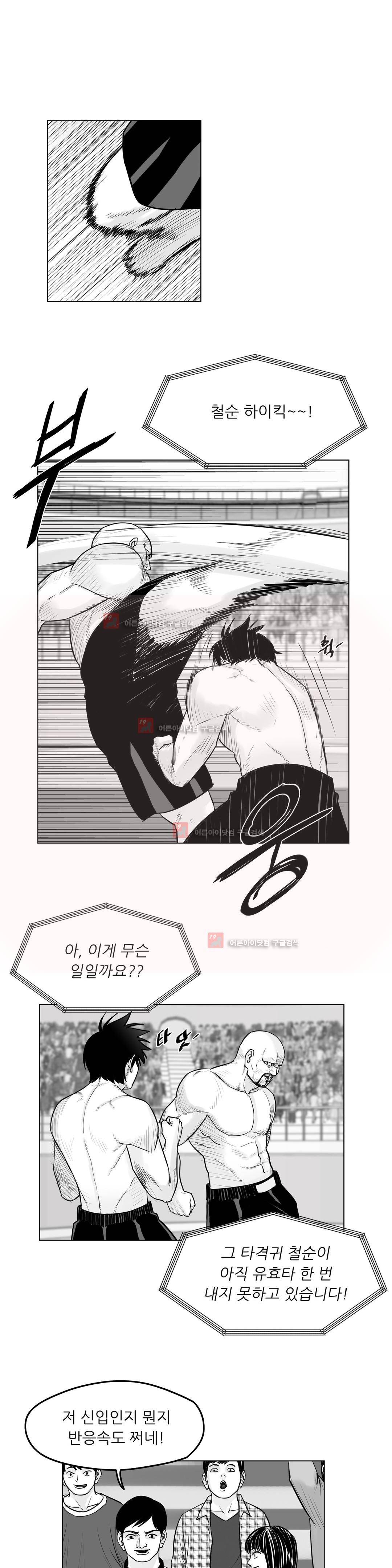 토끼의 왕 40화 4