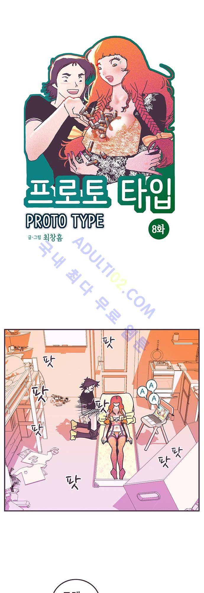 프로토타입 8화 1