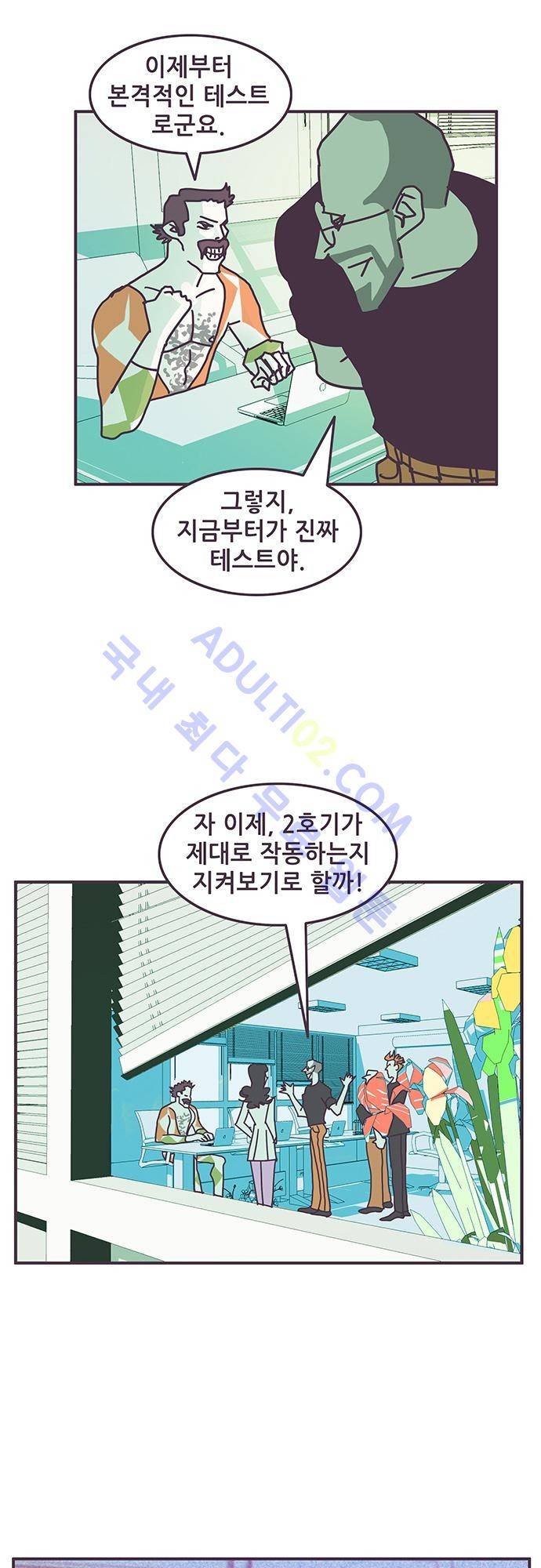 프로토타입 8화 5