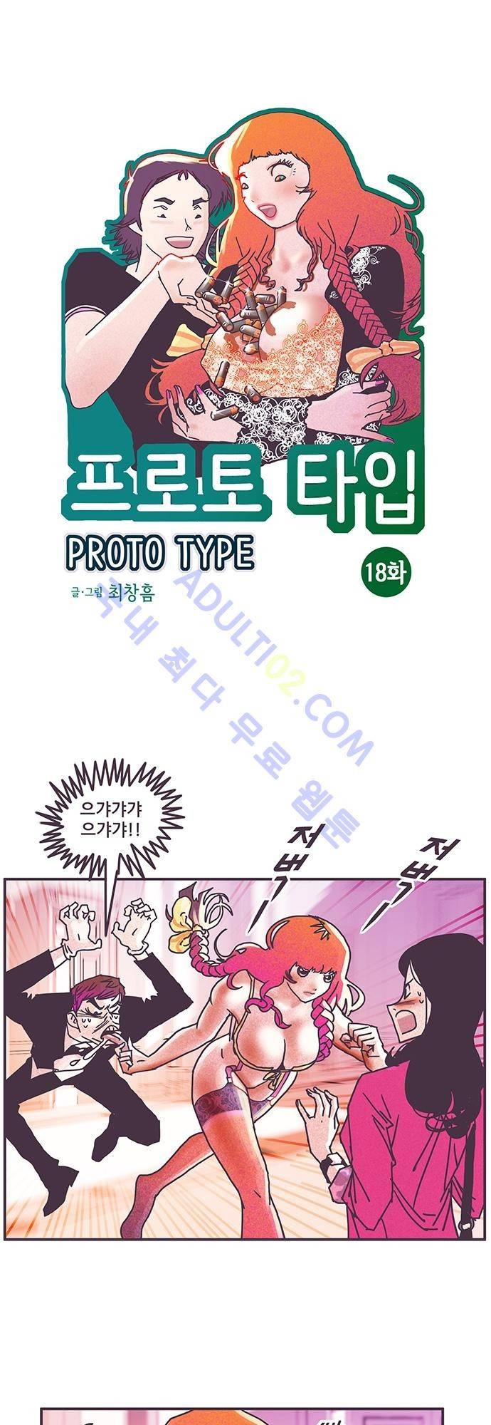 프로토타입 18화 1