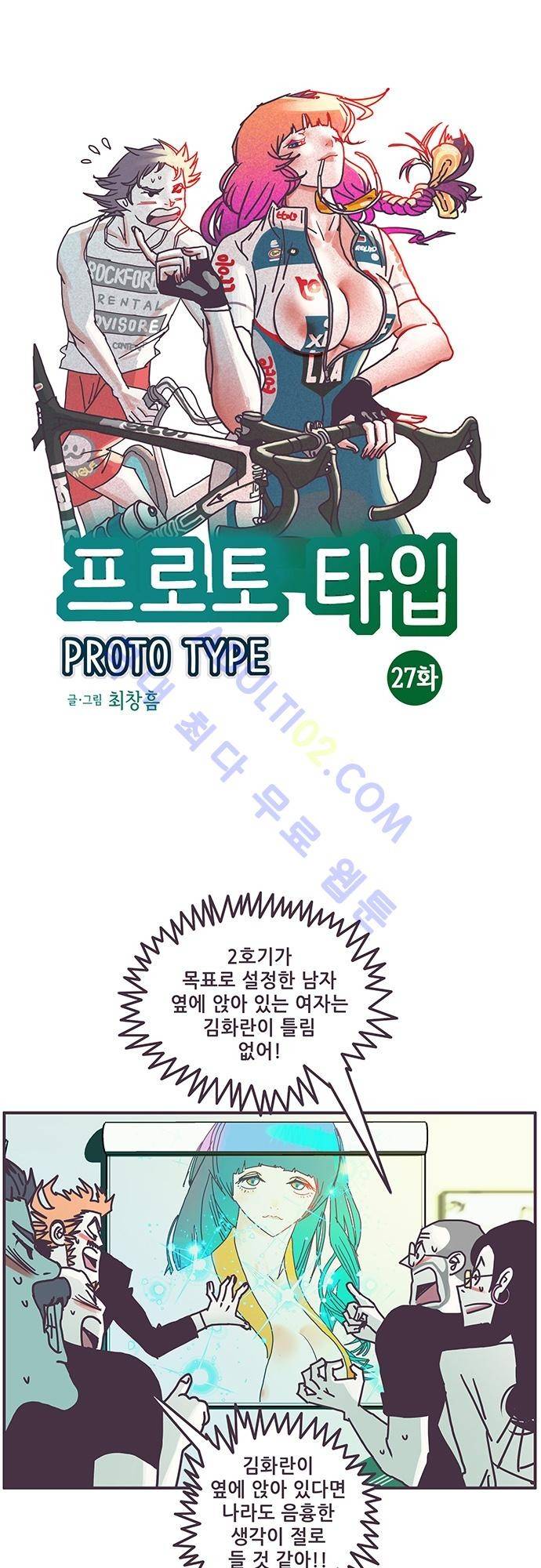 프로토타입 27화 1