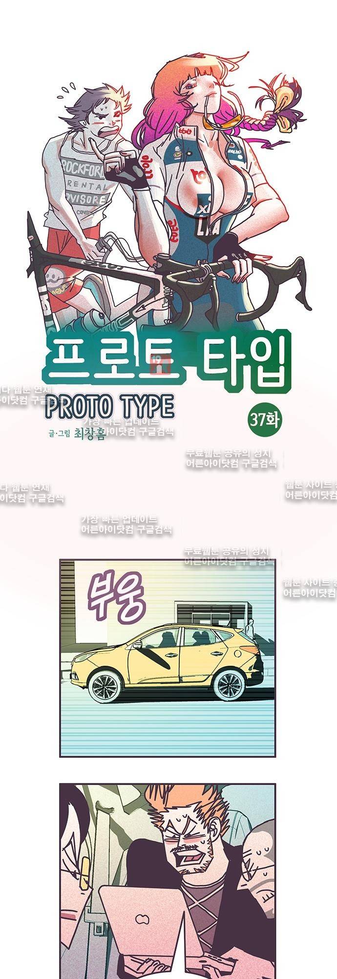 프로토타입 37화 1