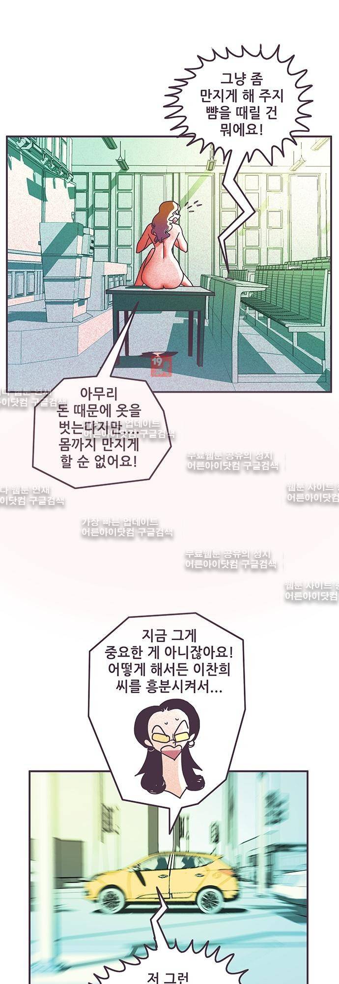 프로토타입 37화 3