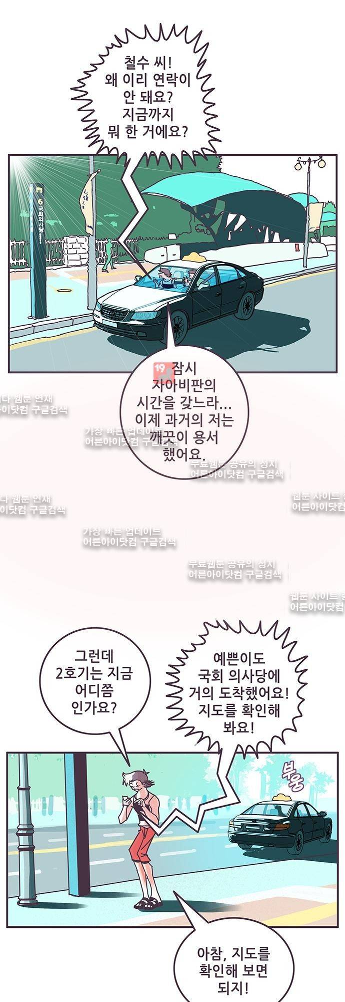 프로토타입 37화 5