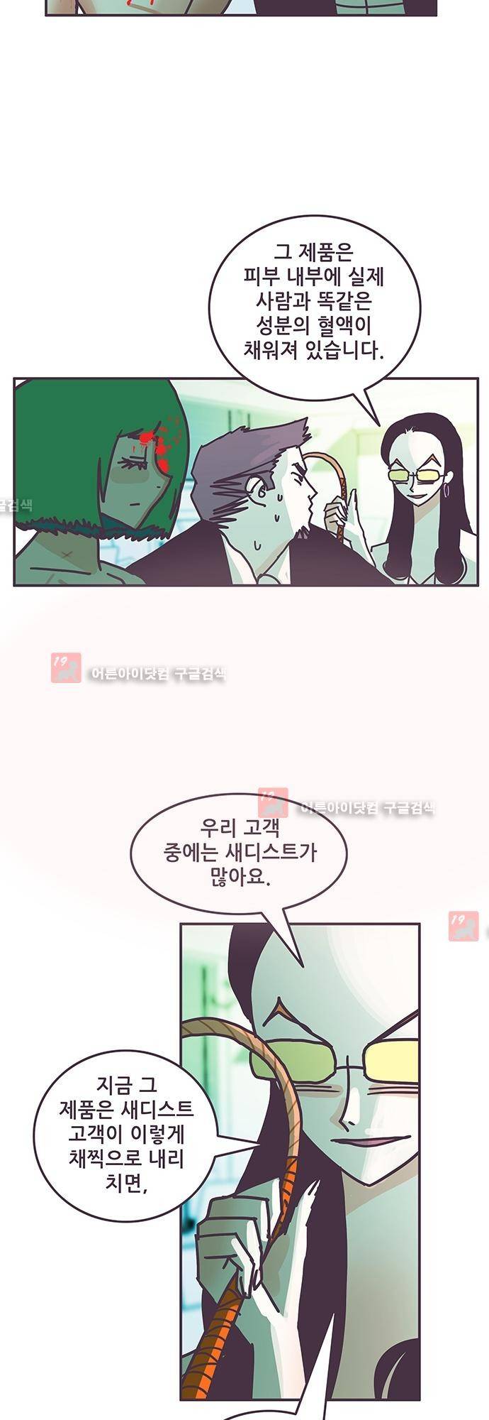 프로토타입 44화 4