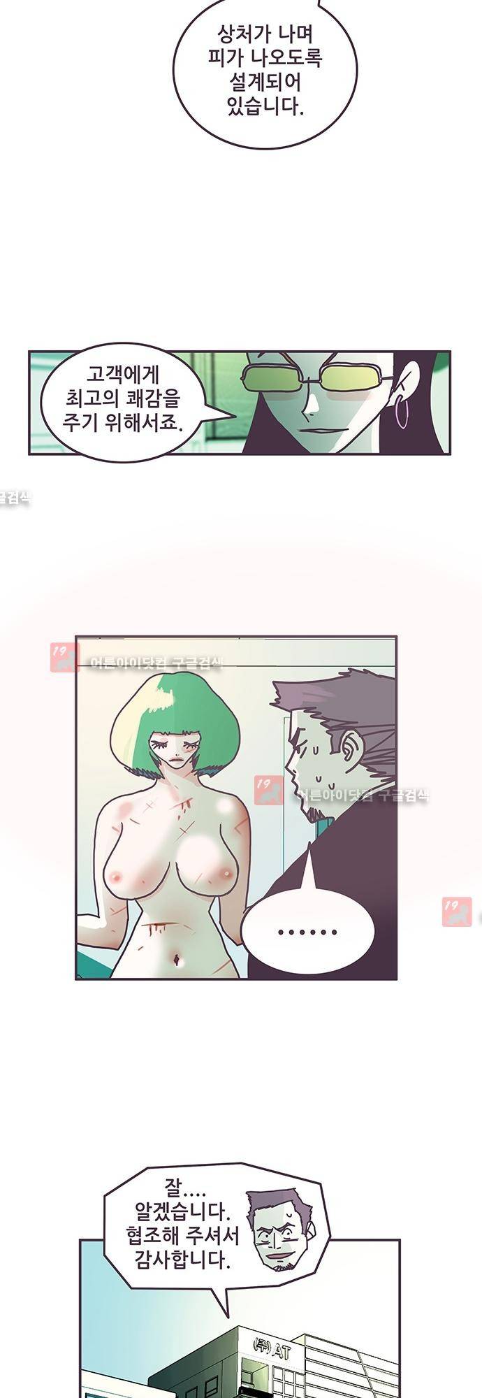 프로토타입 44화 5
