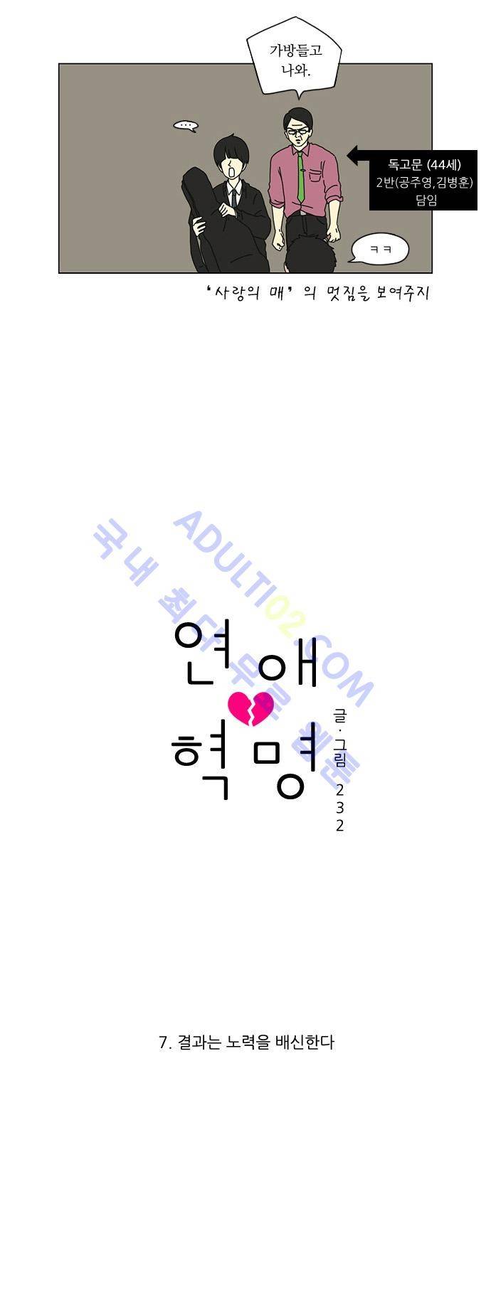 연애혁명 7화 3