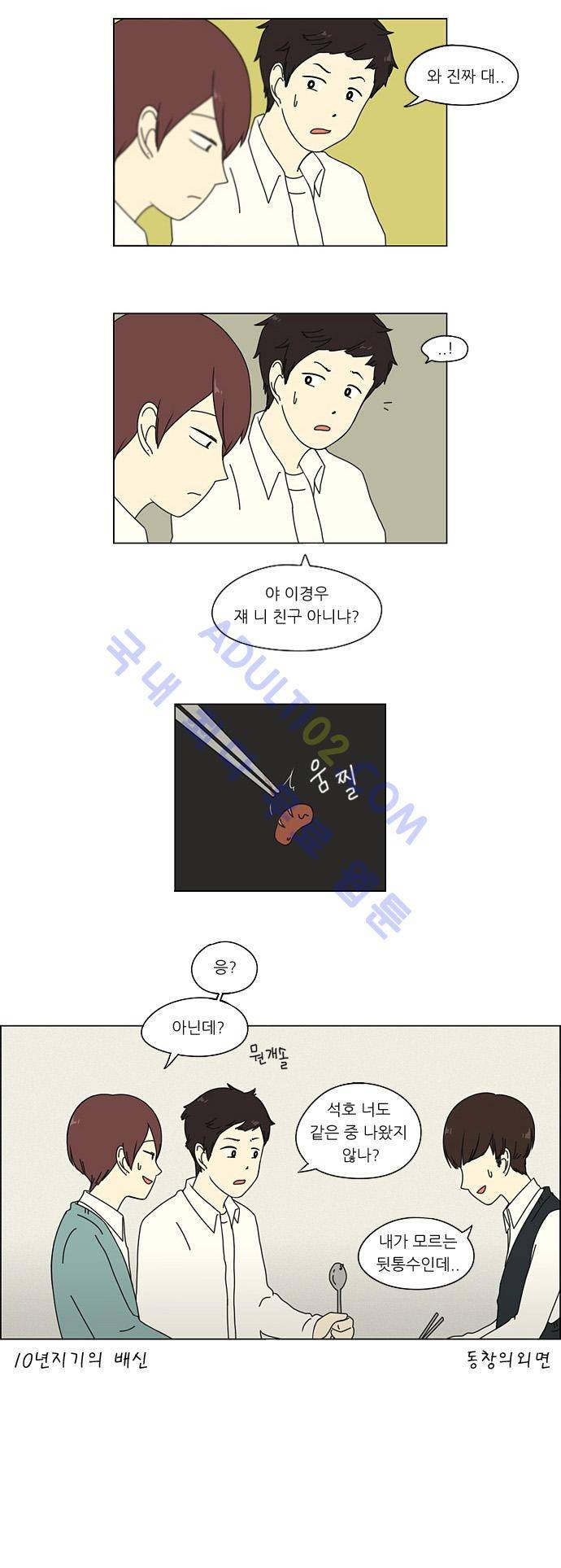 연애혁명 7화 8
