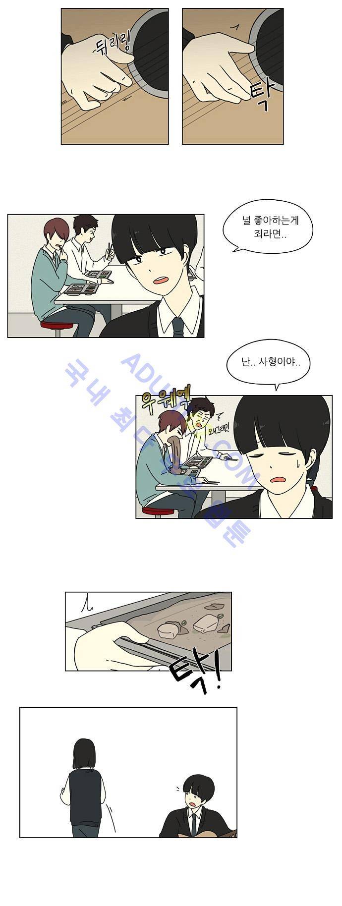연애혁명 7화 9
