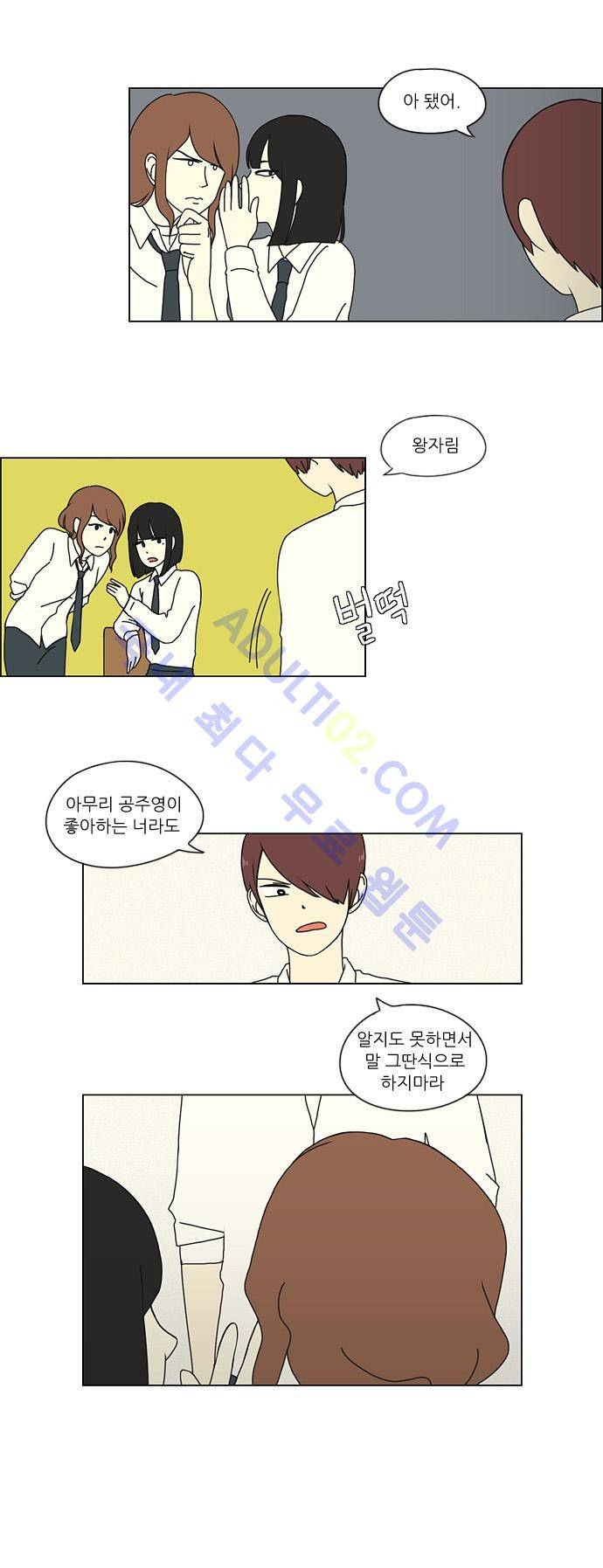 연애혁명 16화 3
