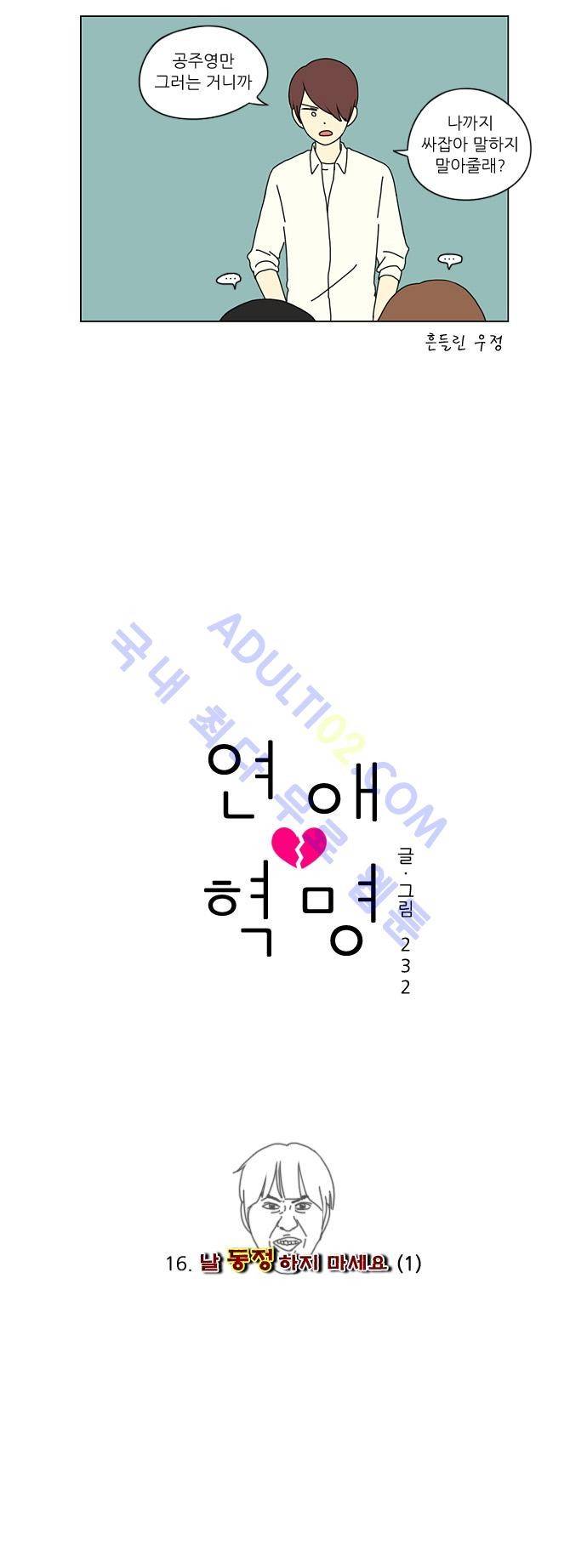 연애혁명 16화 4