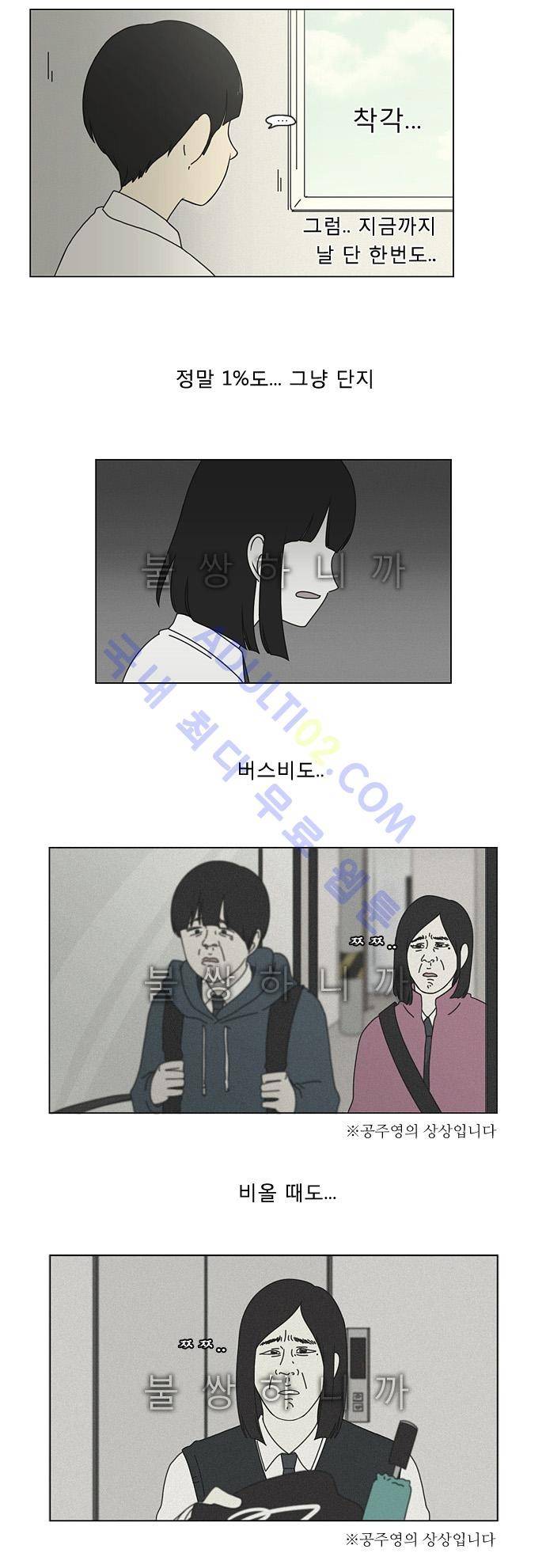 연애혁명 16화 5
