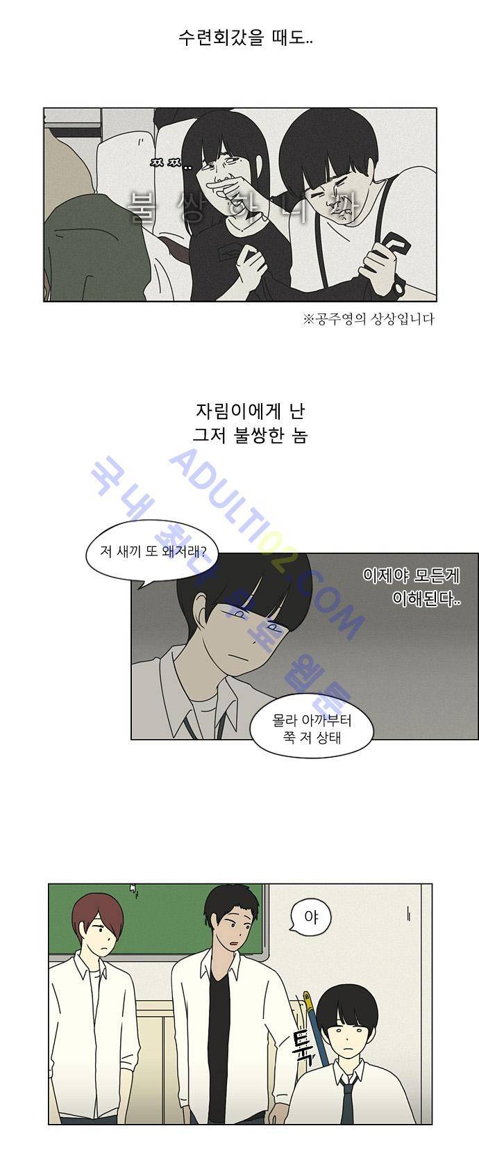 연애혁명 16화 6