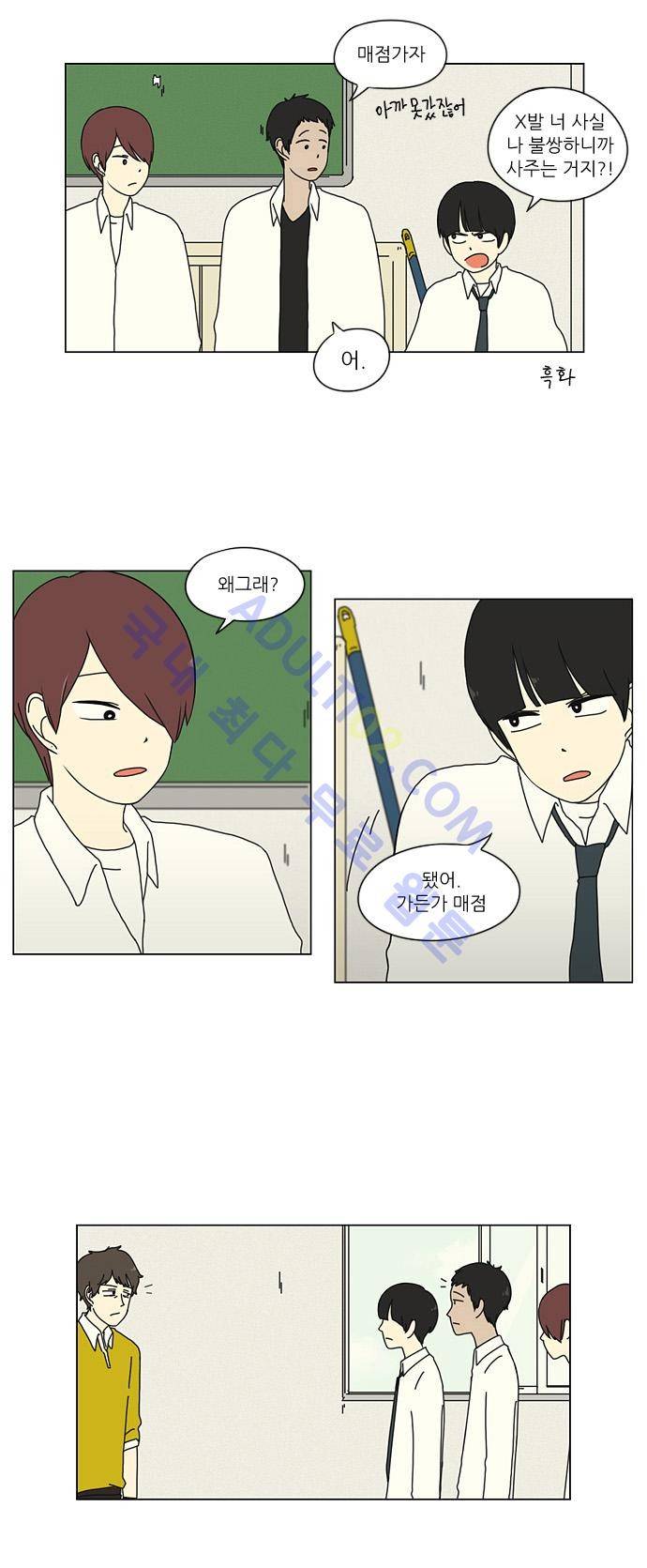 연애혁명 16화 7