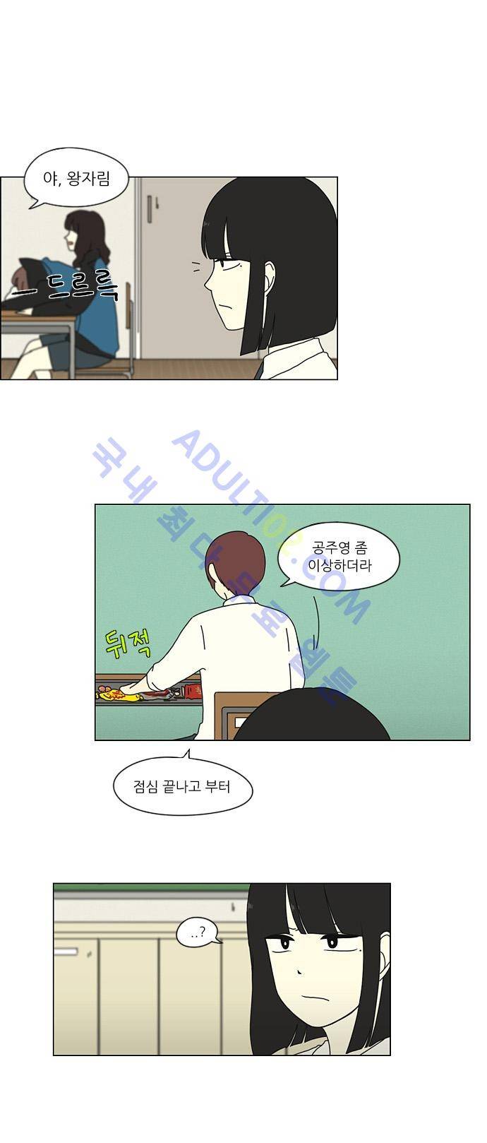 연애혁명 16화 9