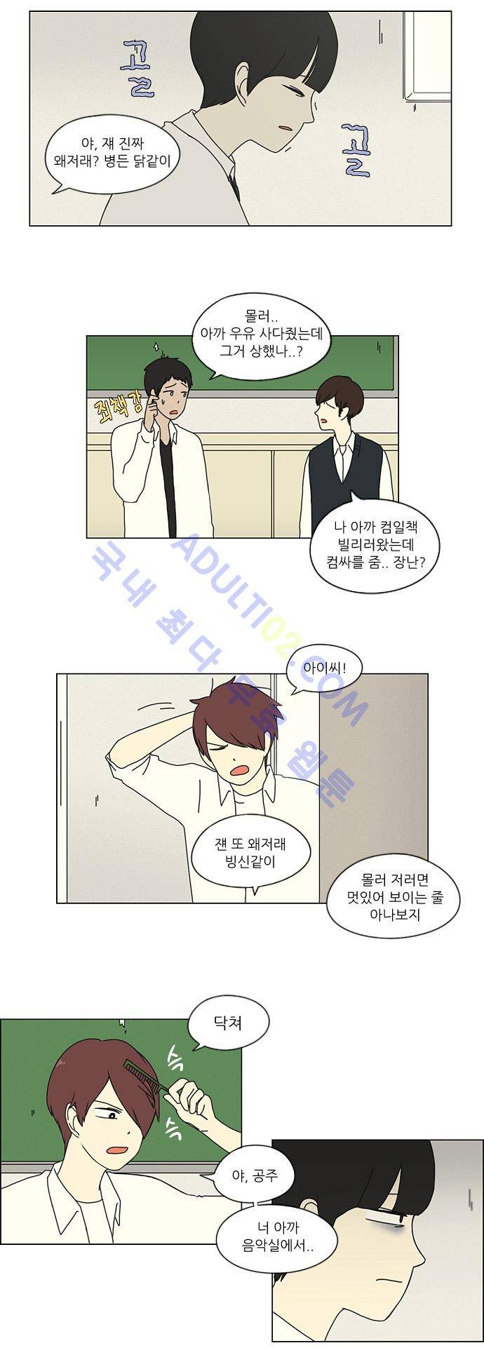 연애혁명 16화 12