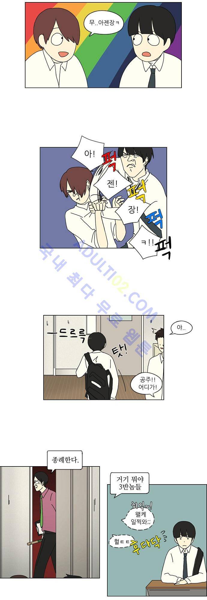 연애혁명 16화 16