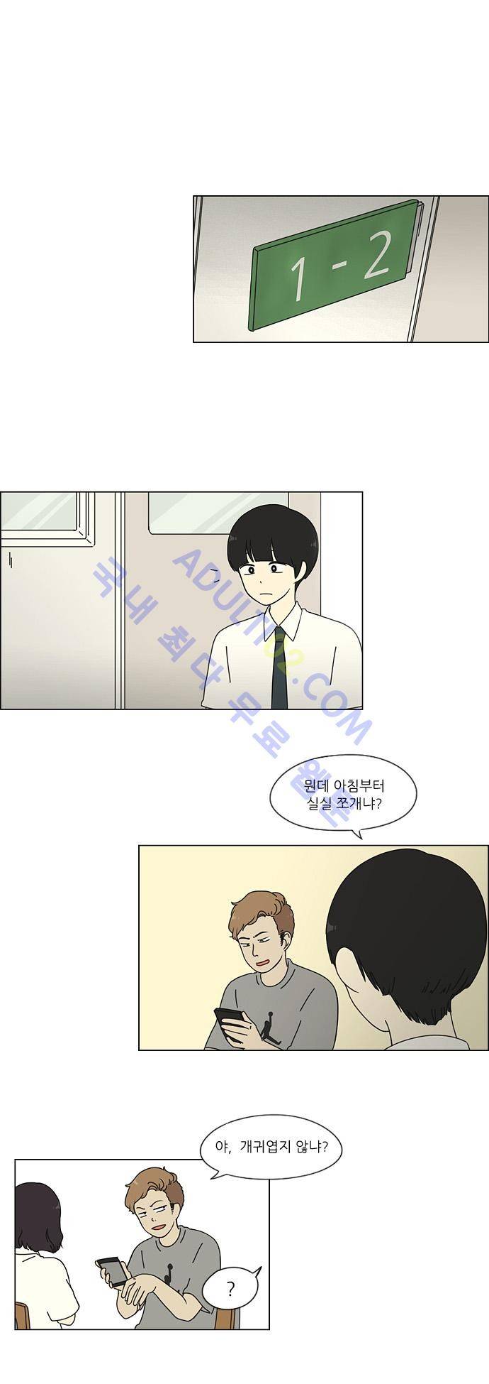연애혁명 26화 1