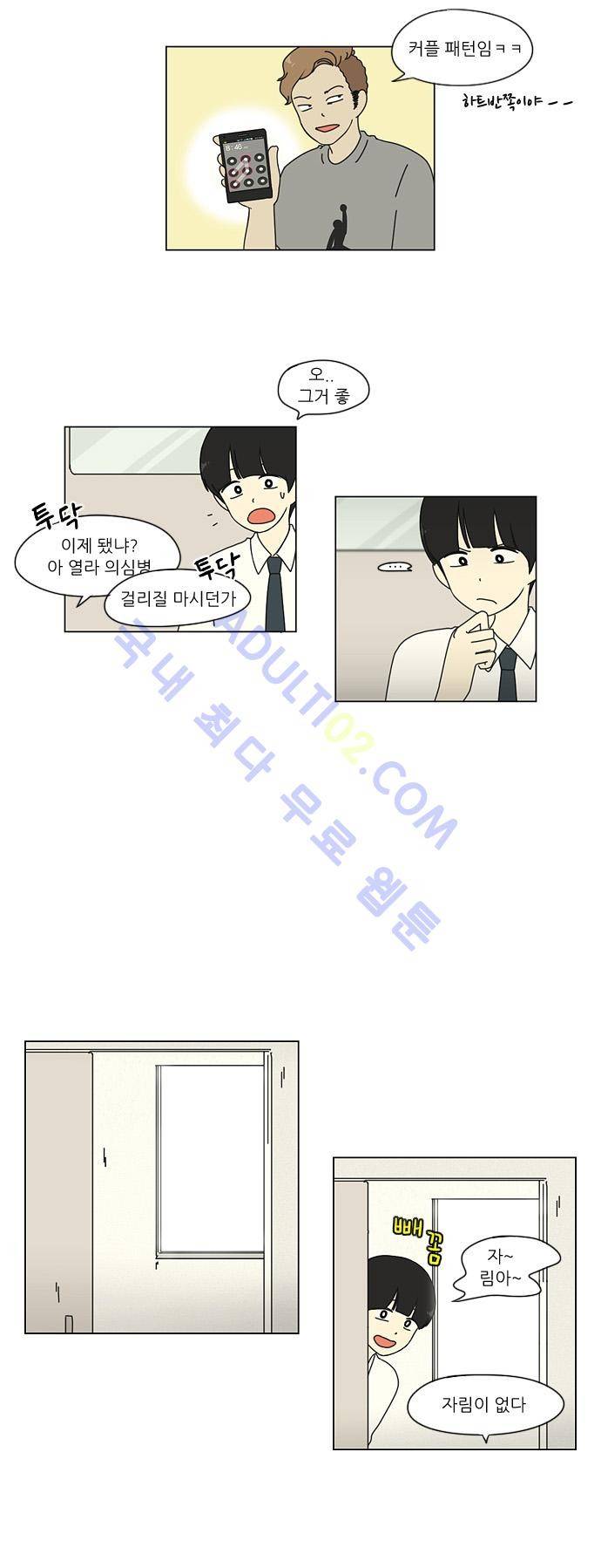 연애혁명 26화 2