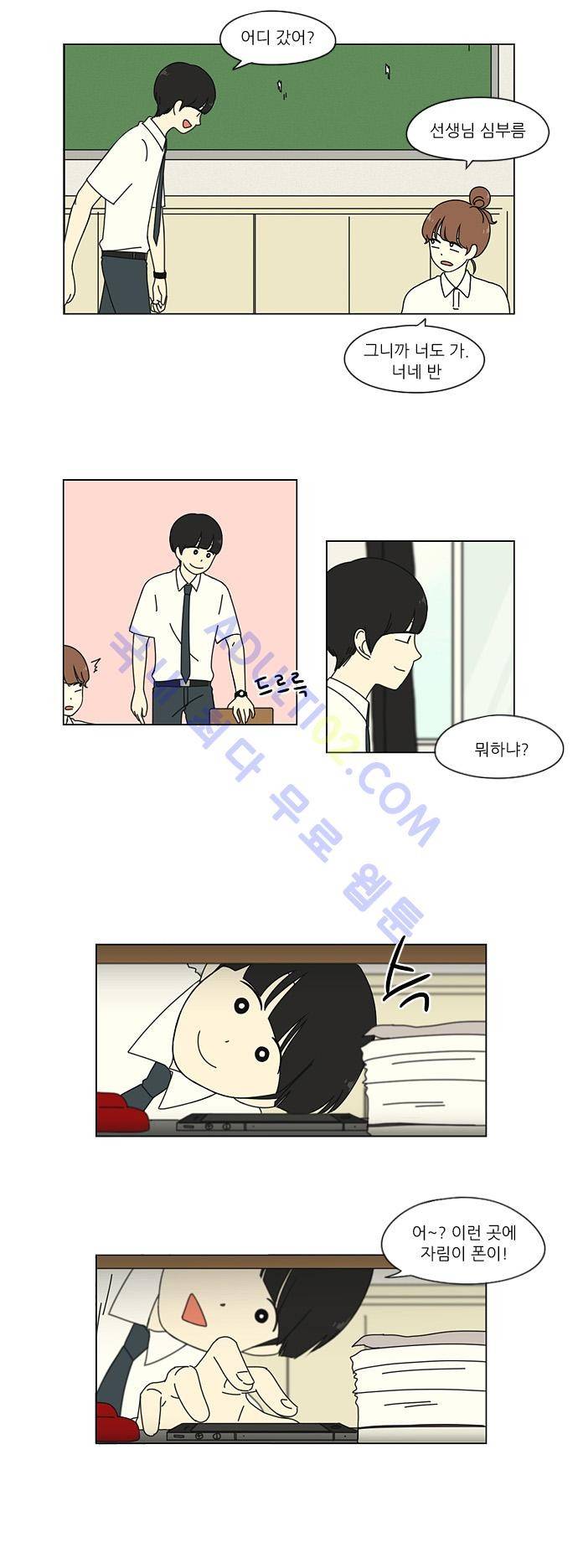 연애혁명 26화 3