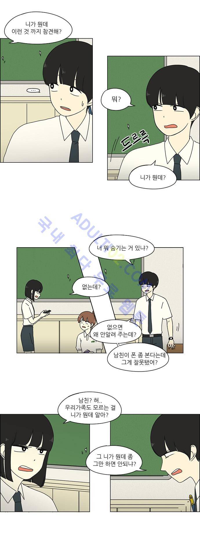 연애혁명 26화 8