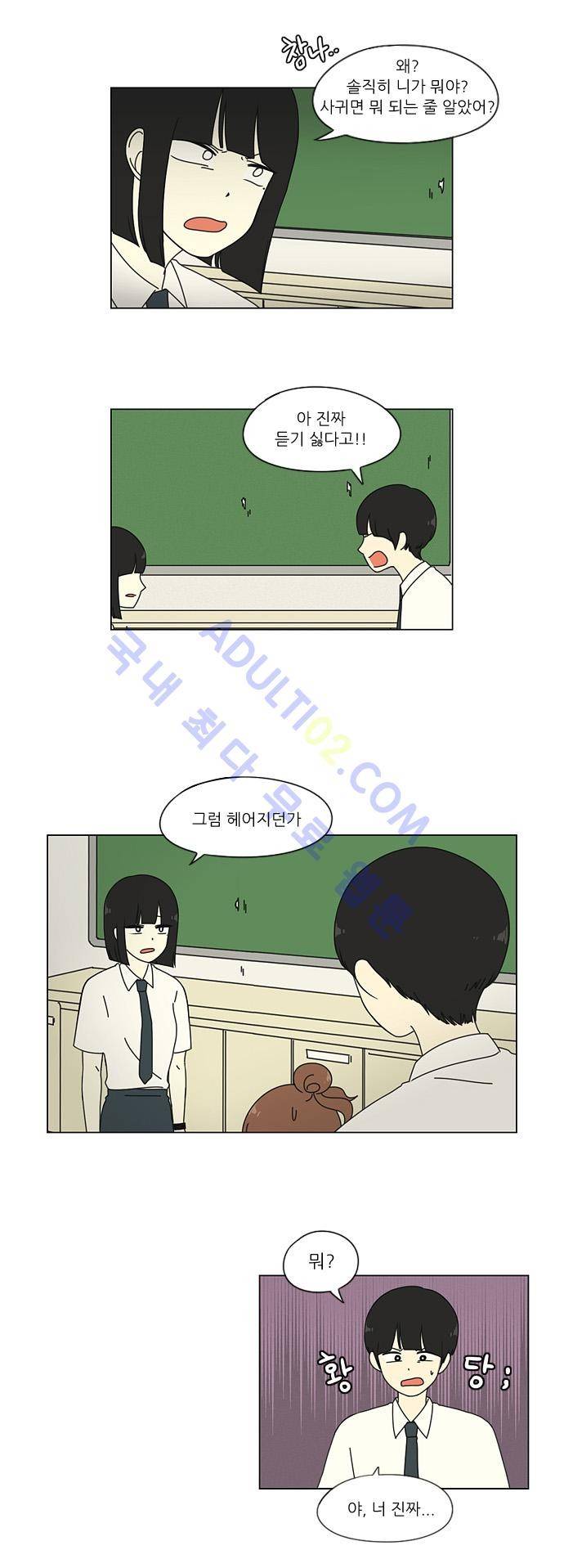 연애혁명 26화 9