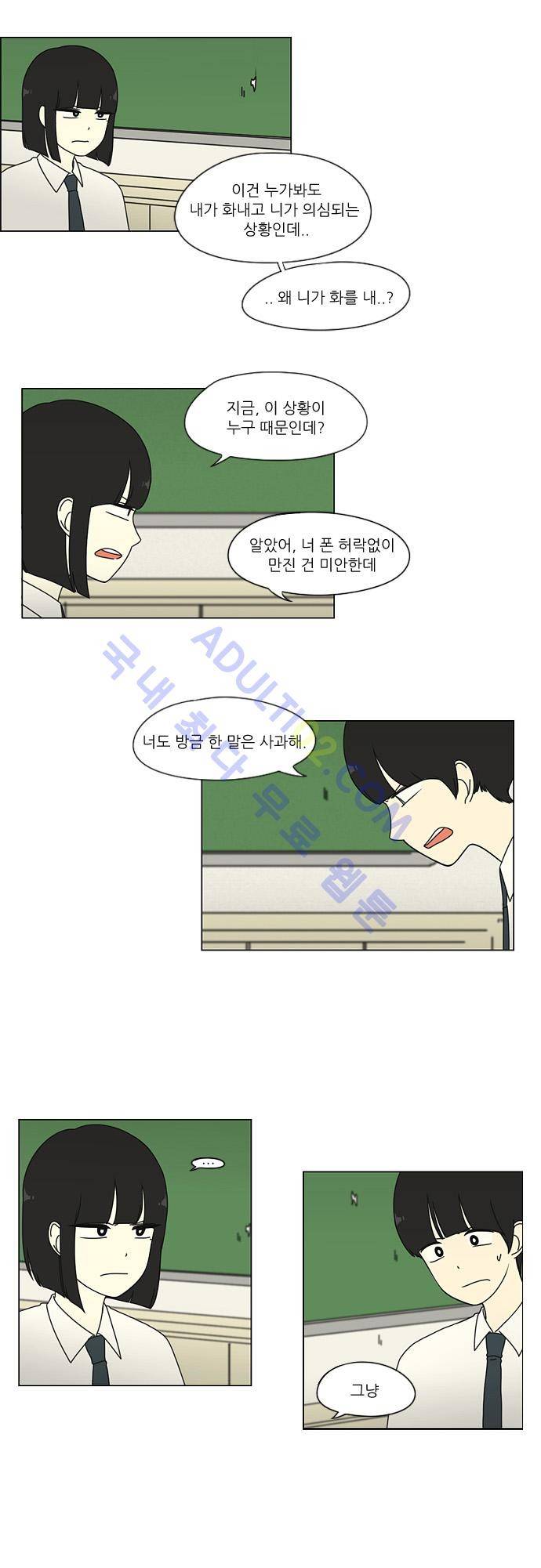 연애혁명 26화 10