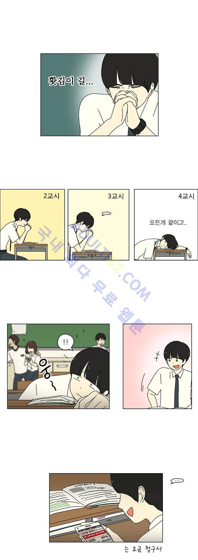 연애혁명 26화 17