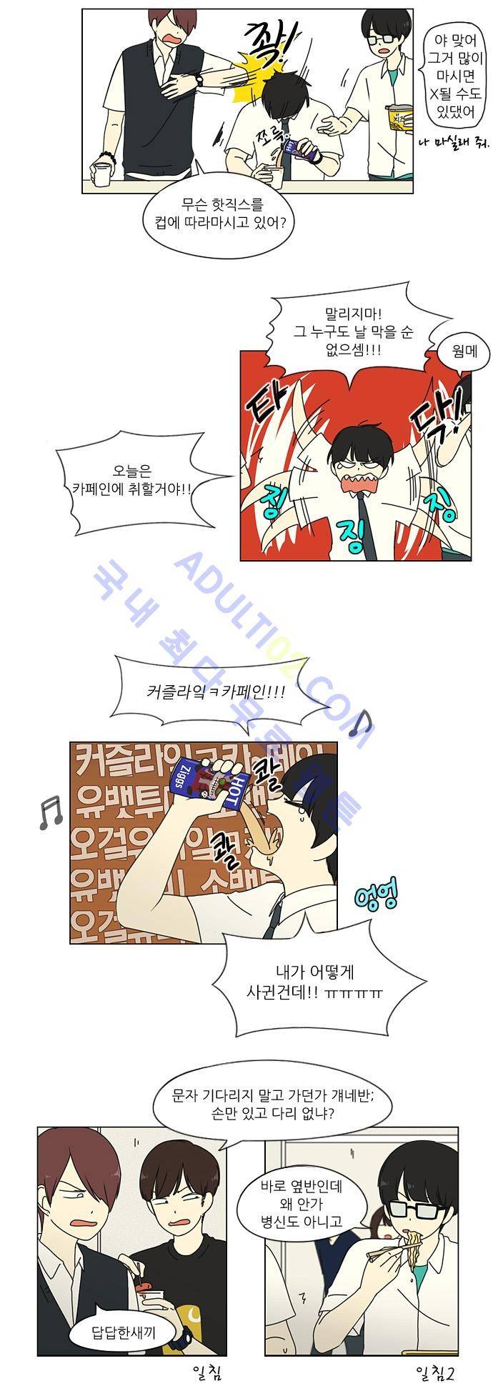 연애혁명 26화 20