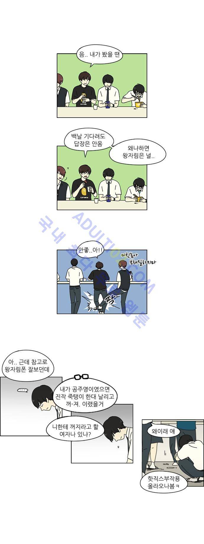 연애혁명 26화 21