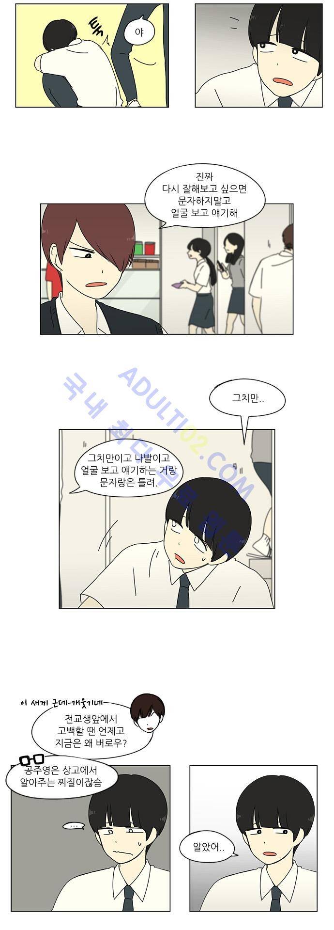 연애혁명 26화 22