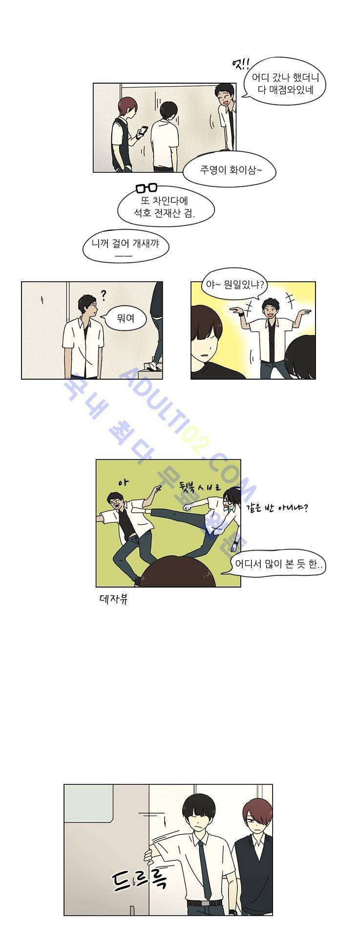 연애혁명 26화 23
