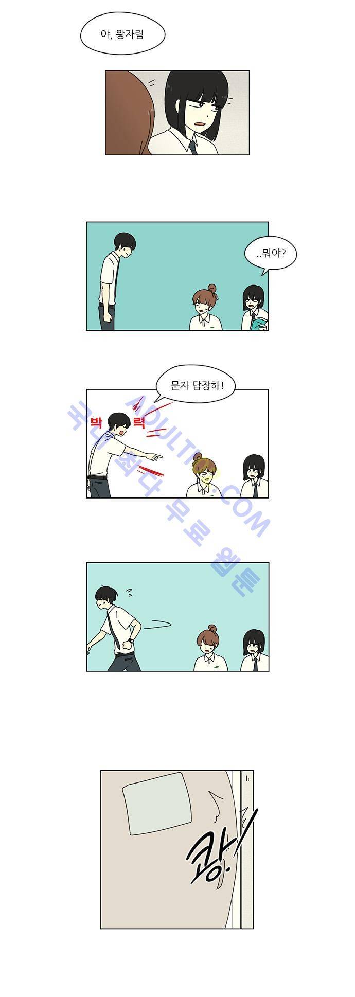 연애혁명 26화 24