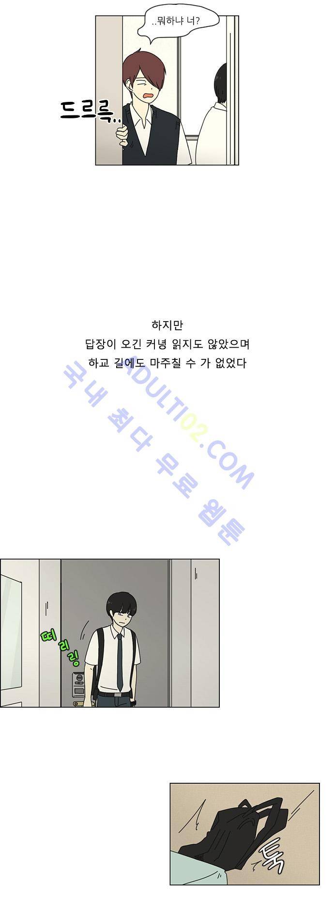 연애혁명 26화 25