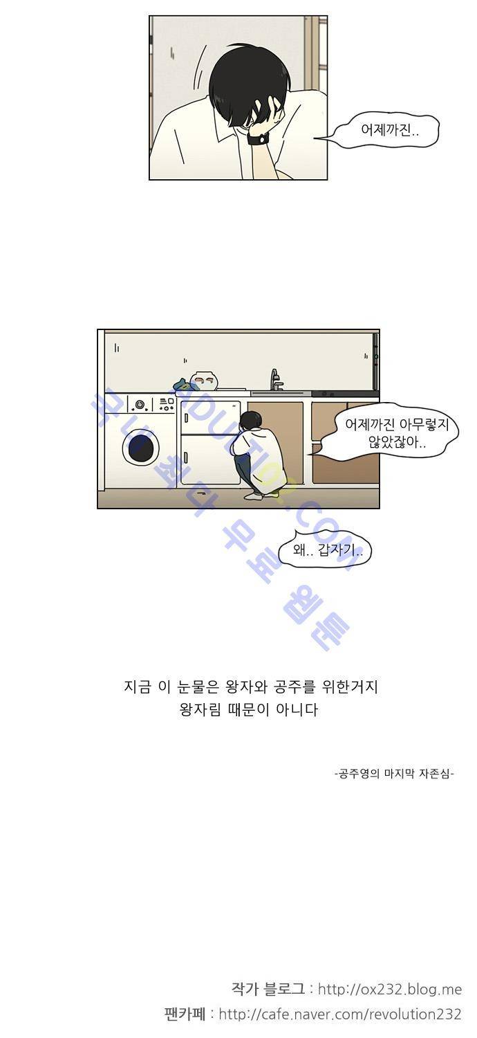 연애혁명 26화 28