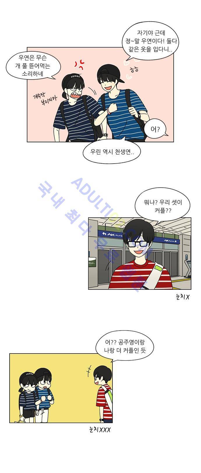 연애혁명 36화 6