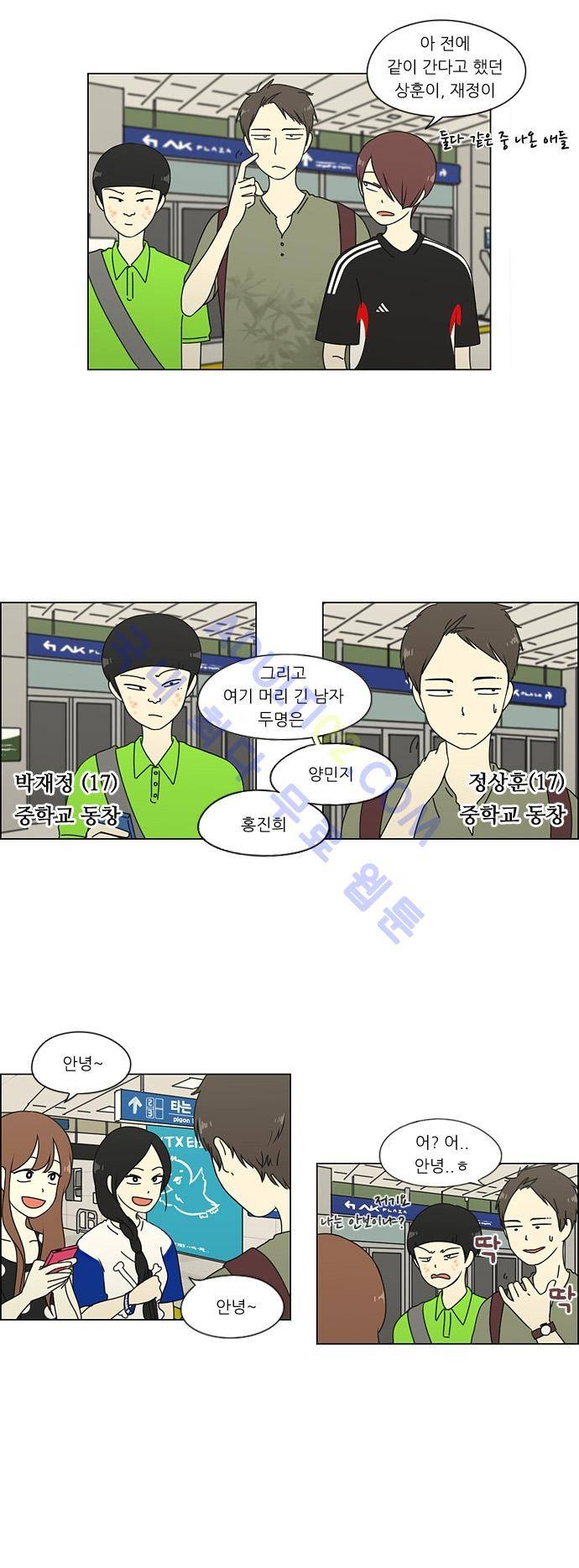 연애혁명 36화 8